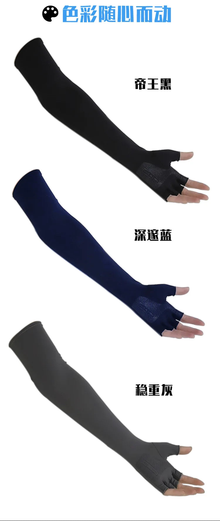Ice Silk Sleeves